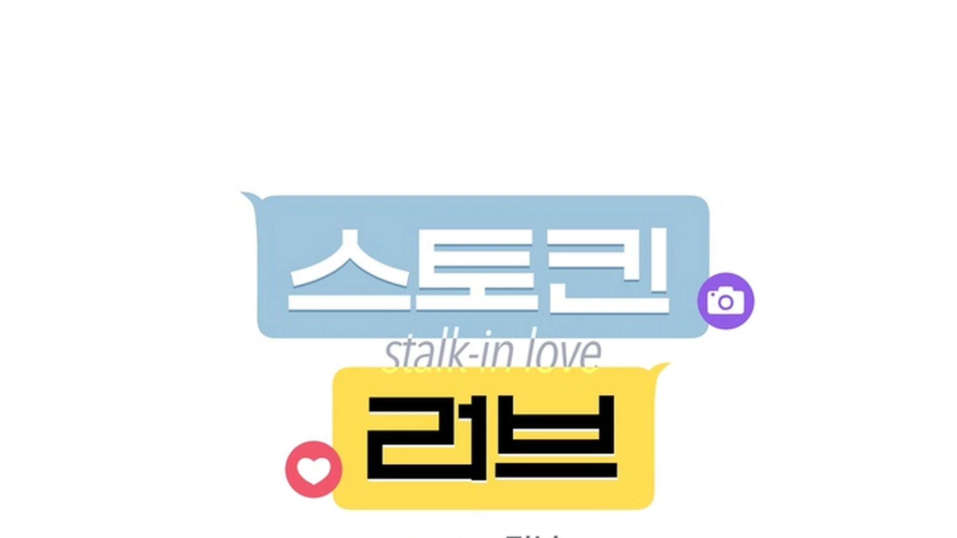 Read Stalk-in Love chapter 12 image 102 on Lezhin