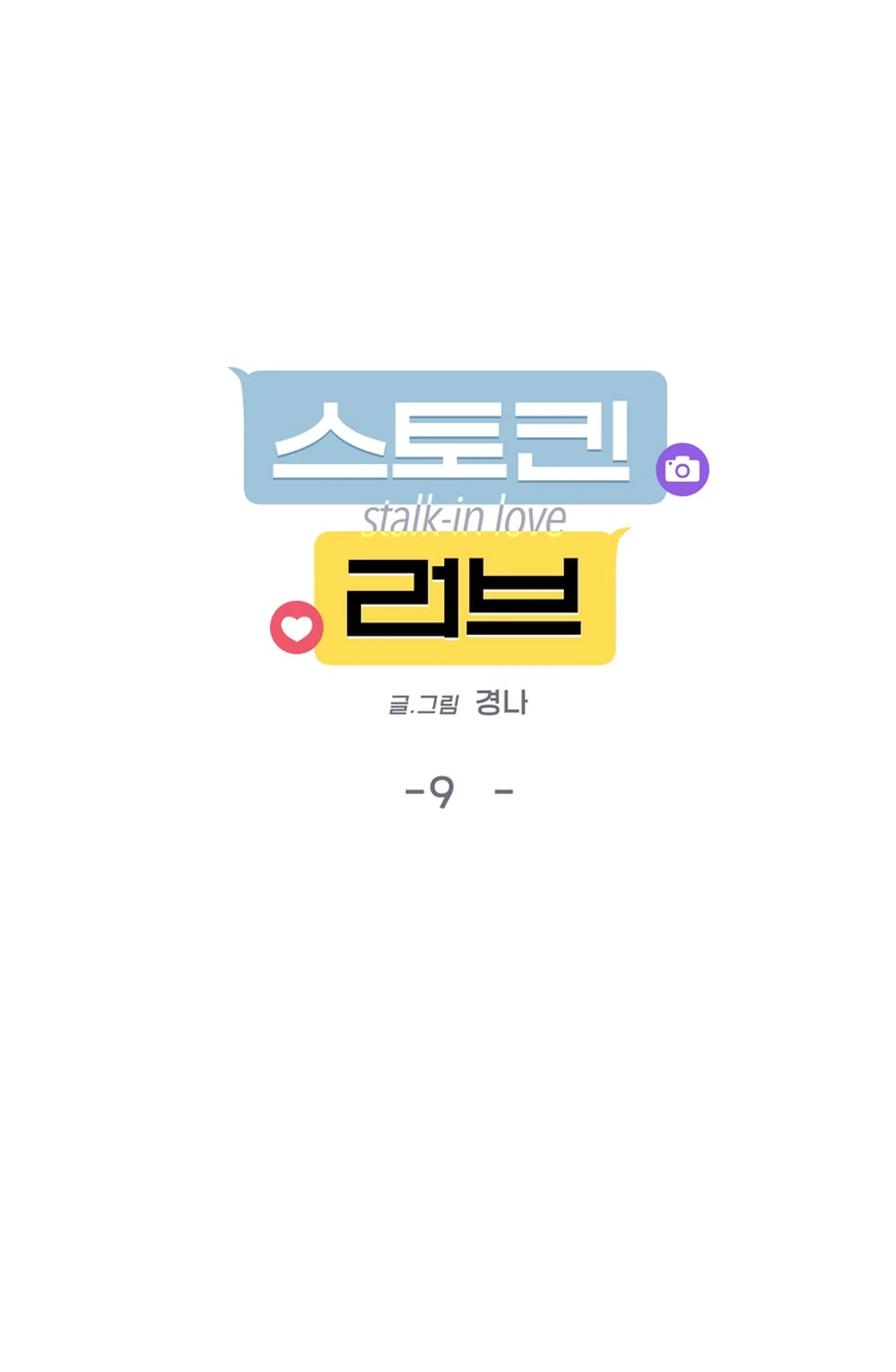 Read Stalk-in Love chapter 9 image 59 on Lezhin