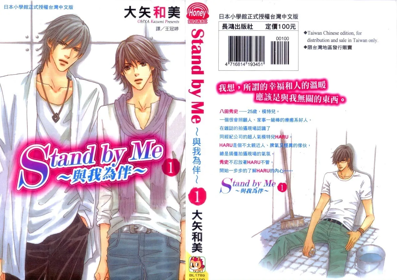 Read Stand By Me chapter 1 image 3 on Lezhin