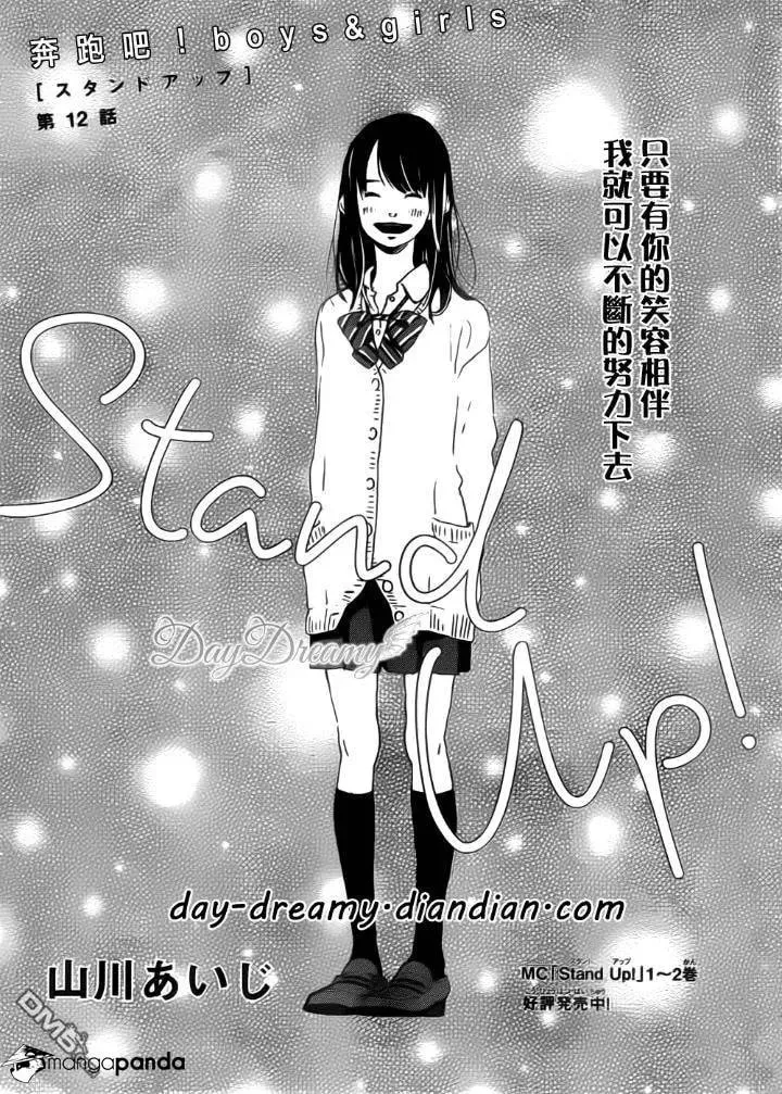 Read Stand Up!!!! chapter 12 image 0 on Lezhin