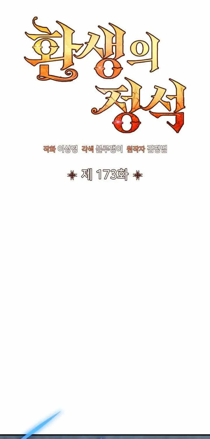 Standard of Reincarnation Chapter 173 page 30 - 