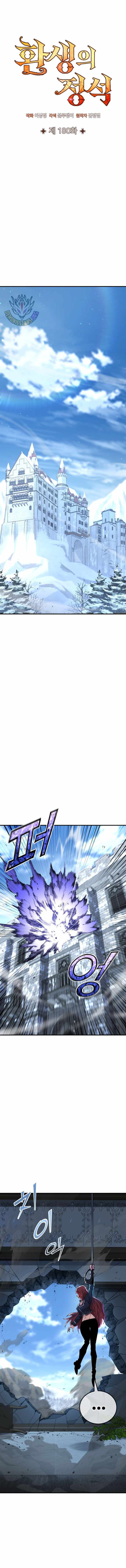 Standard of Reincarnation Chapter 180 page 5 - 