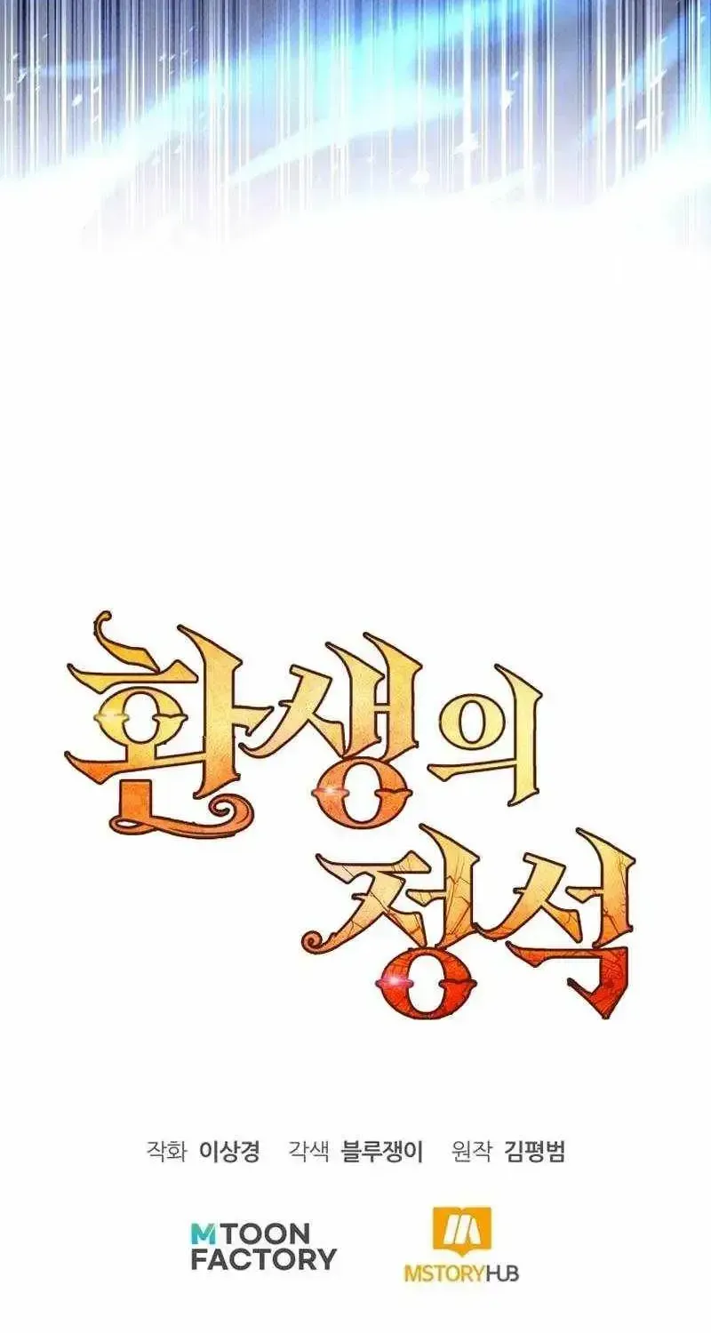 Standard of Reincarnation Chapter 182.1 page 135 - 