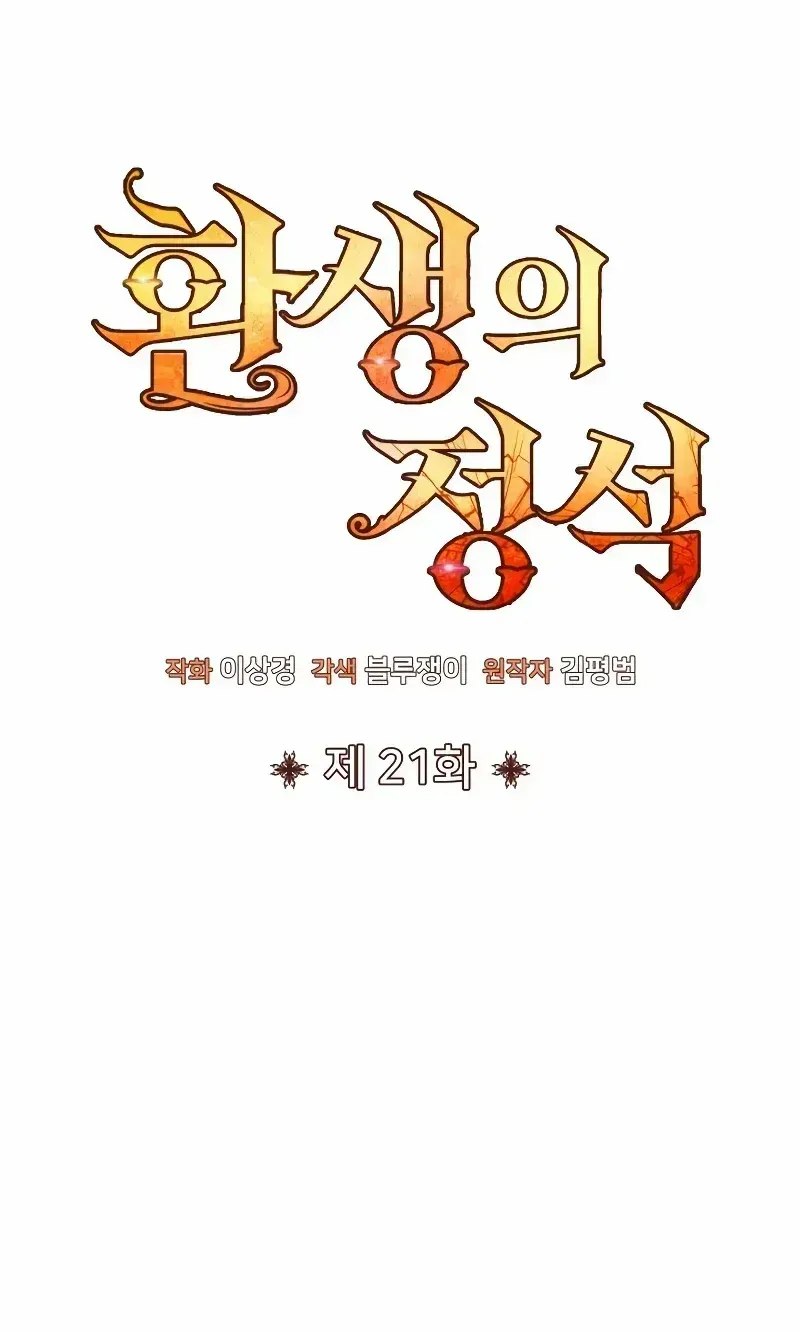 Read Standard of Reincarnation chapter 21 image 18 on Lezhin
