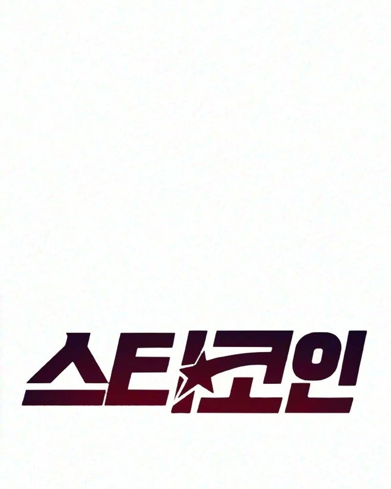 Read Star Coin chapter 12 image 83 on Lezhin
