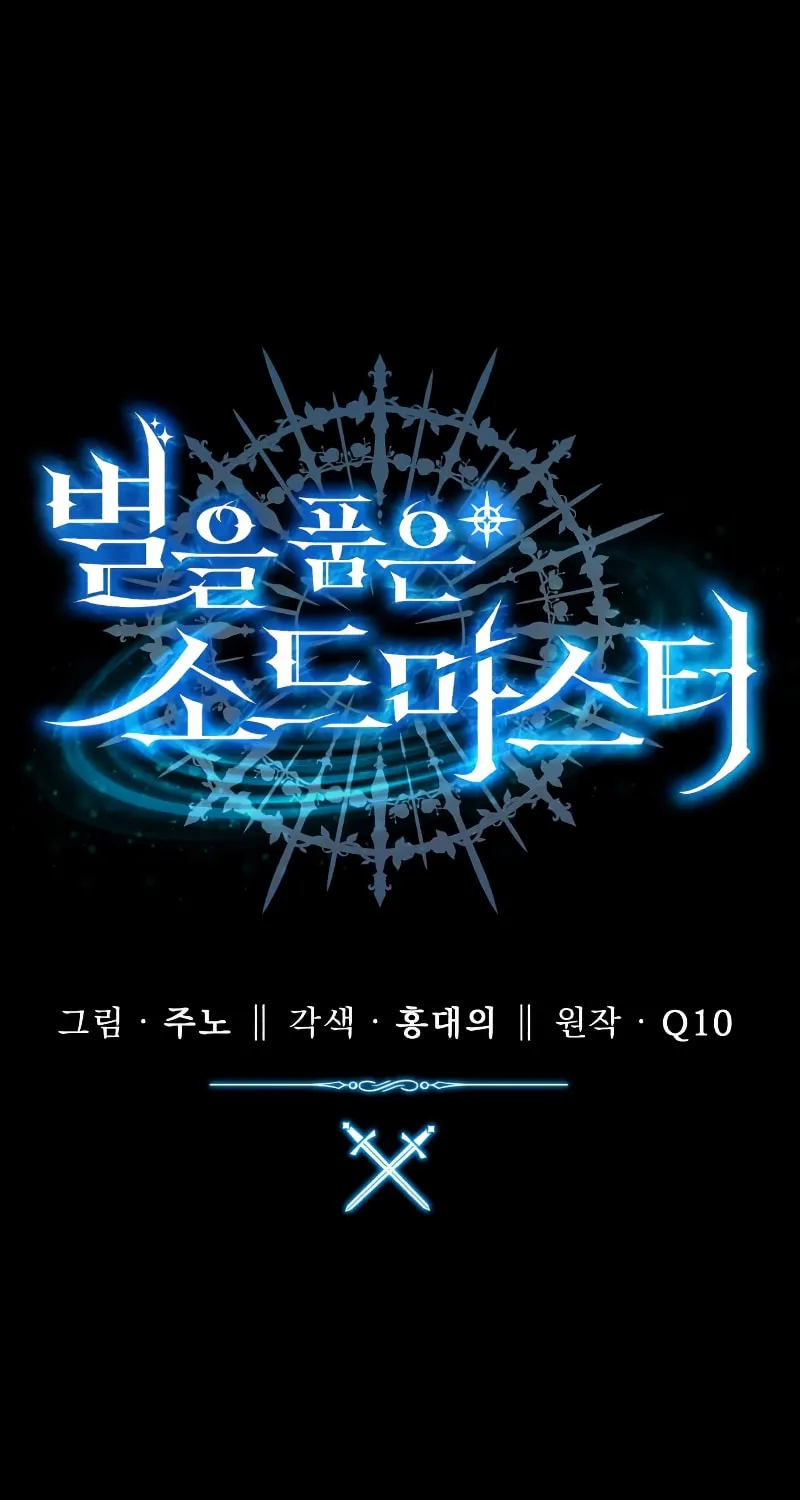 Read Star-Embracing Swordmaster chapter 1 image 12 on Lezhin