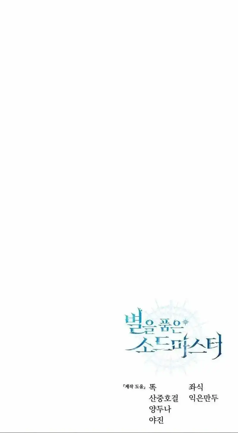 Read Star-Embracing Swordmaster chapter 128 image 15 on Lezhin