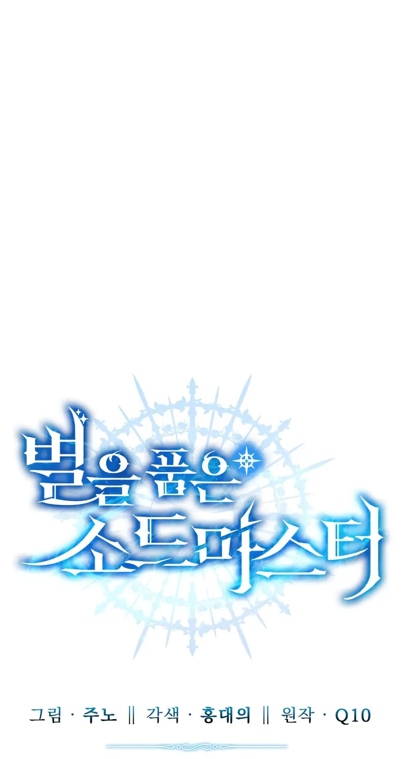 Read Star-Embracing Swordmaster chapter 2 image 39 on Lezhin