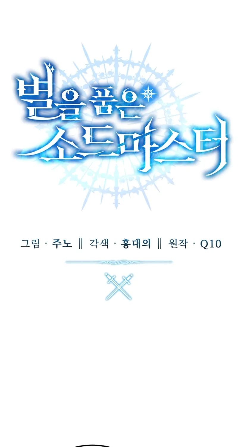 Read Star-Embracing Swordmaster chapter 5 image 36 on Lezhin