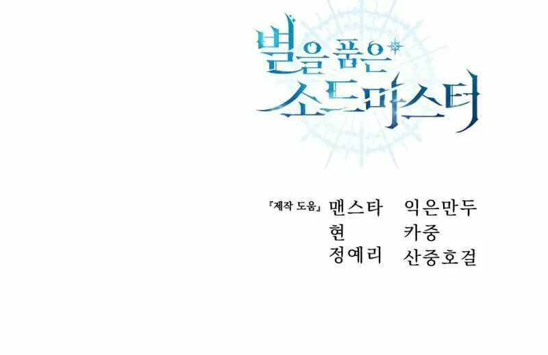 Read Star-Embracing Swordmaster chapter 6 image 125 on Lezhin