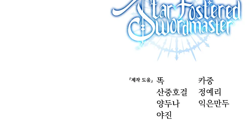 Read Star-Embracing Swordmaster chapter 73 image 138 on Lezhin