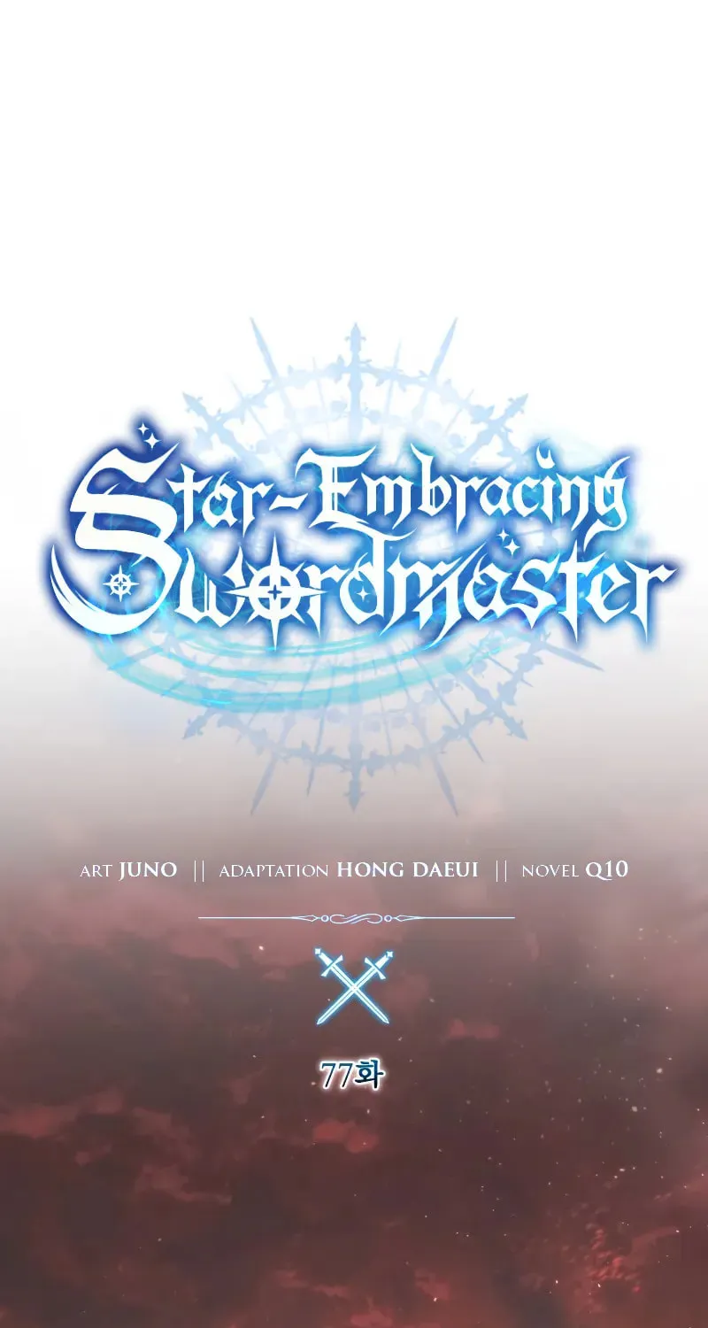 Read Star-Embracing Swordmaster chapter 77 image 72 on Lezhin