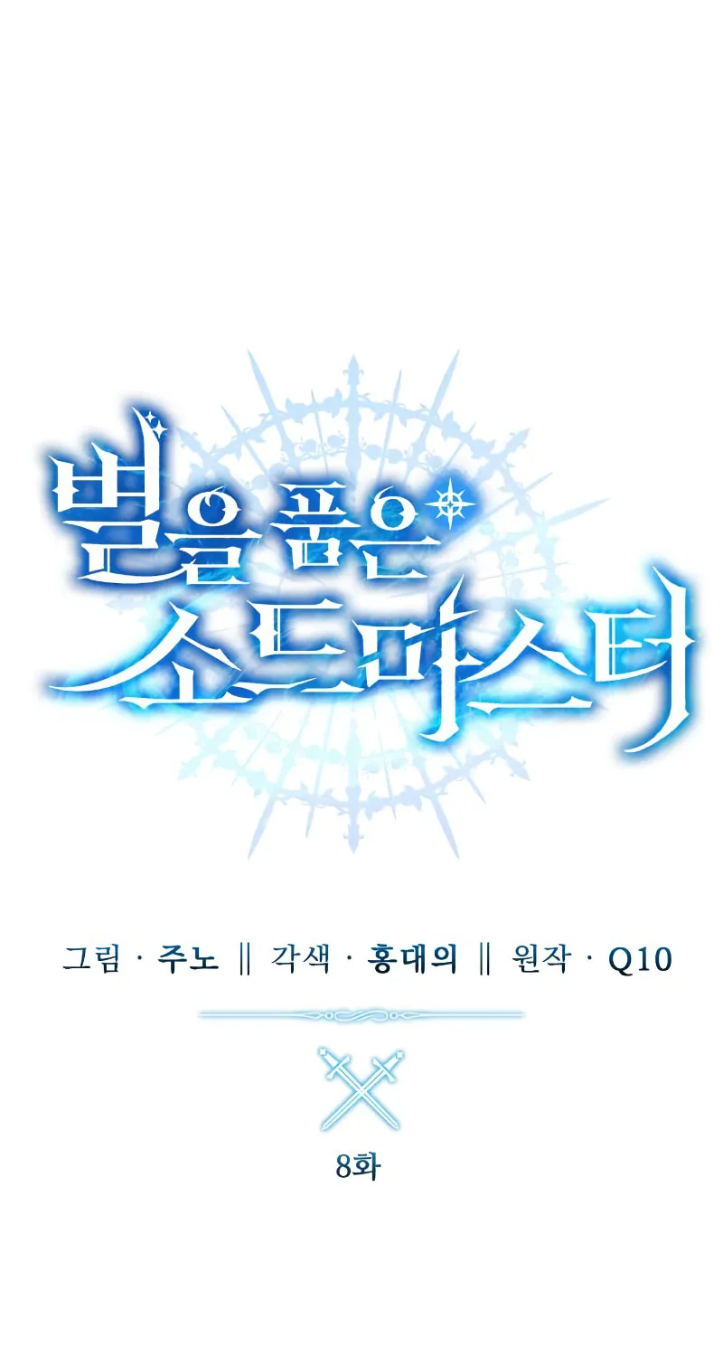 Read Star-Embracing Swordmaster chapter 8 image 38 on Lezhin