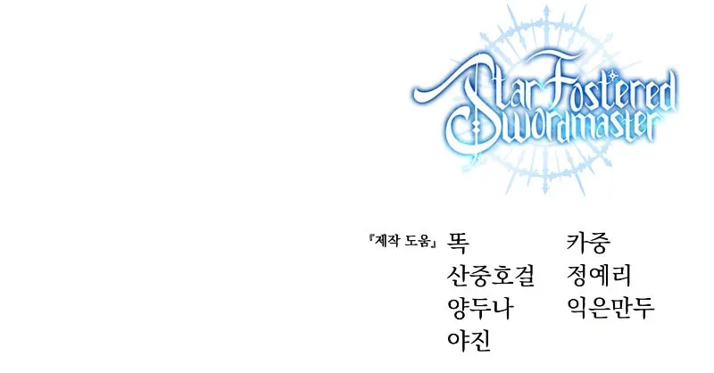 Read Star-Embracing Swordmaster chapter 81 image 137 on Lezhin