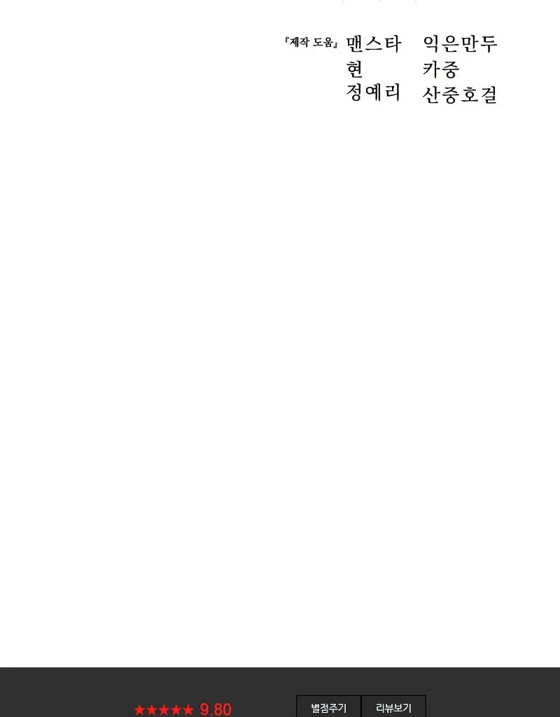 Read Star-Embracing Swordmaster chapter 9 image 123 on Lezhin