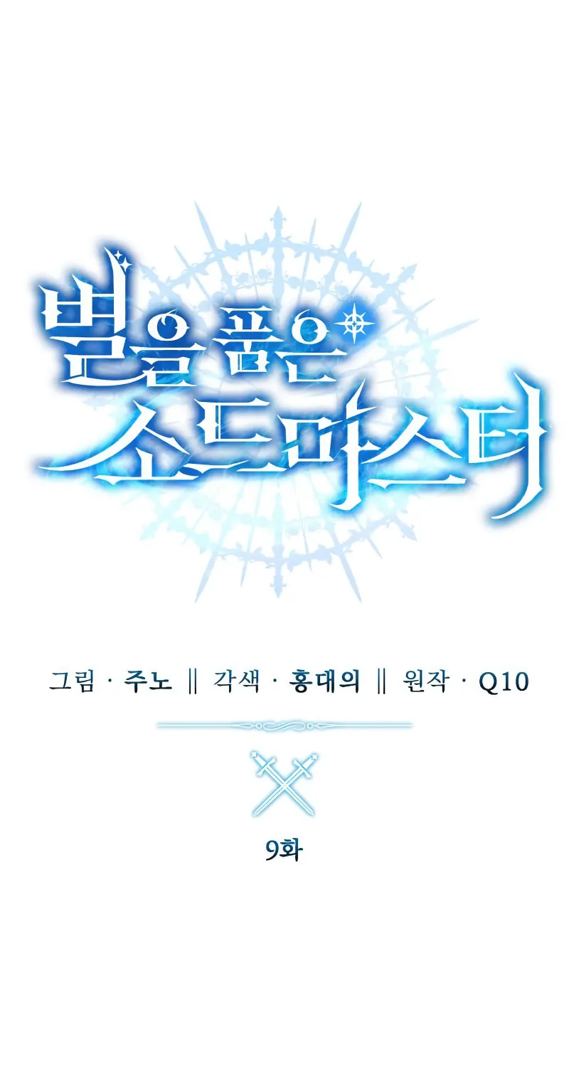Read Star-Embracing Swordmaster chapter 9 image 33 on Lezhin