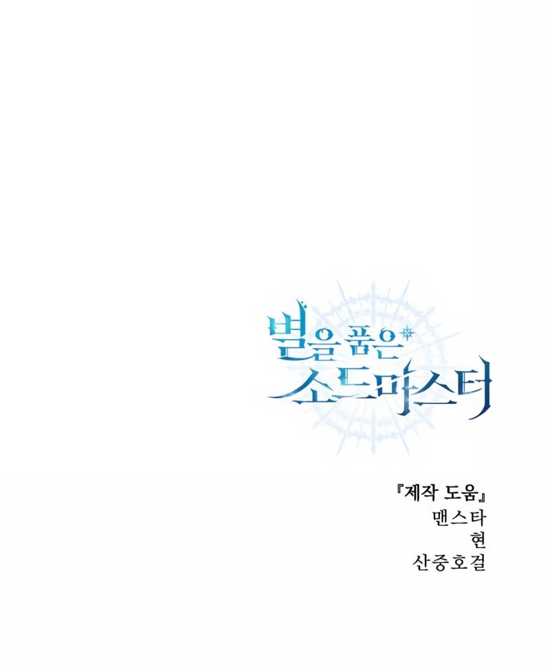 Read Star-Fostered Swordmaster chapter 3 image 20 on Lezhin