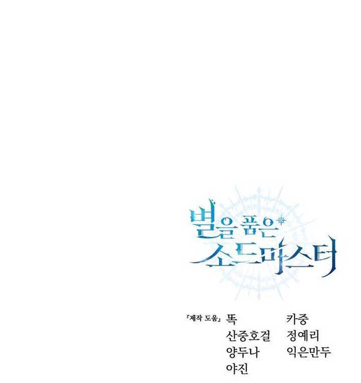 Read Star-Fostered Swordmaster chapter 91 image 22 on Lezhin