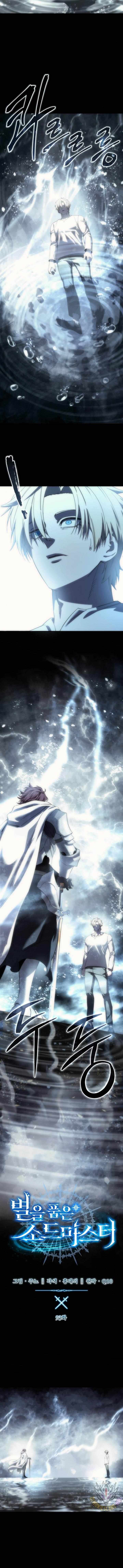Read Star-Fostered Swordmaster chapter 93 image 4 on Lezhin