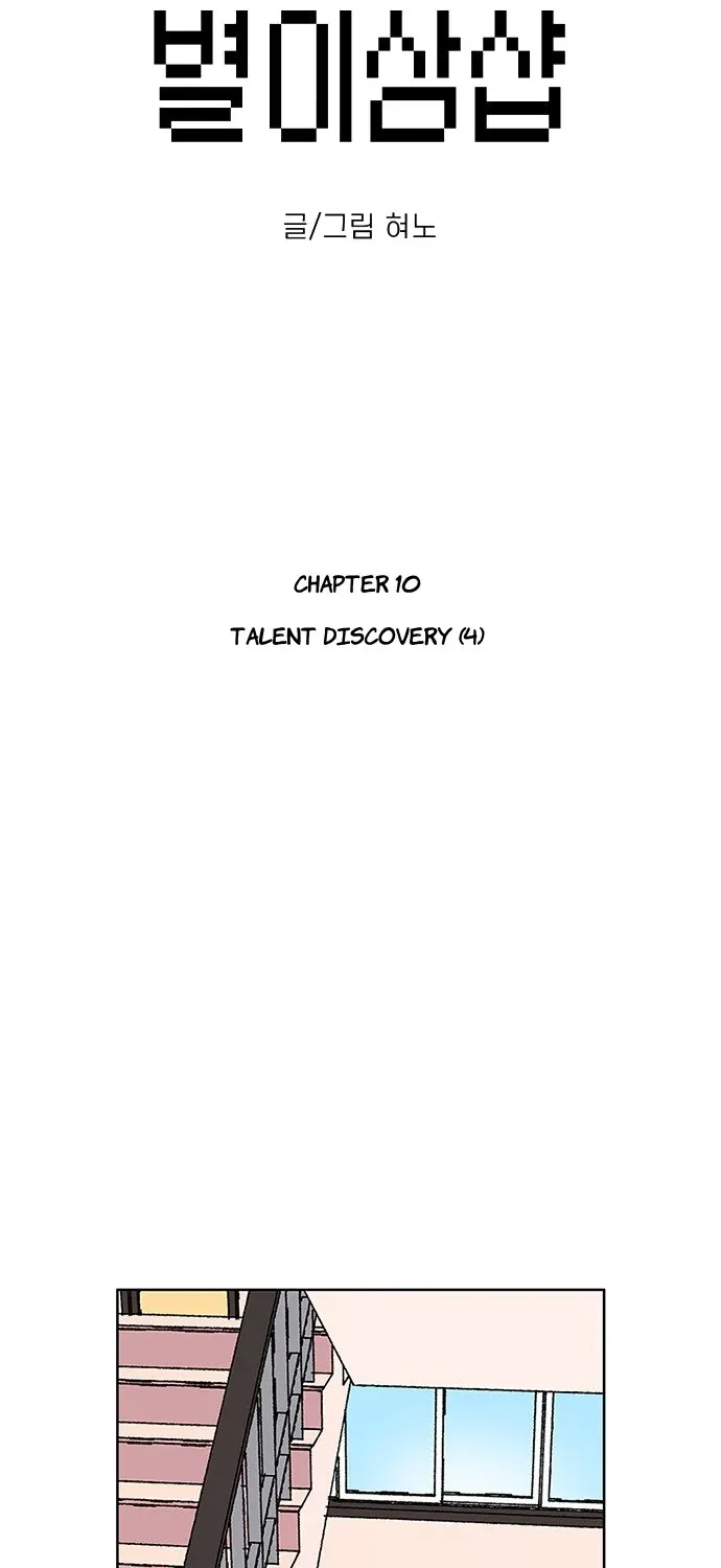 Star Ginseng Store Chapter 10 page 20 - 