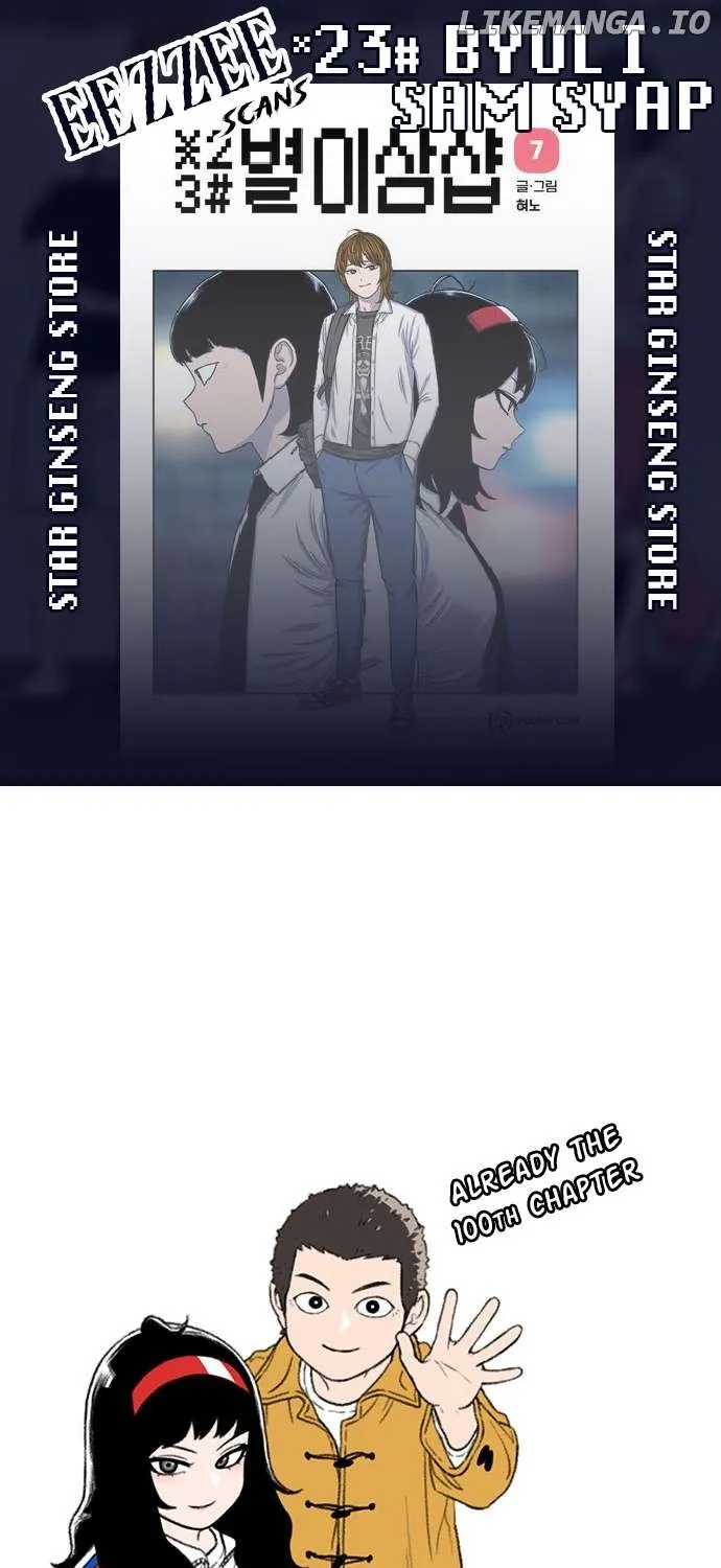 Star Ginseng Store Chapter 100 page 1 - 