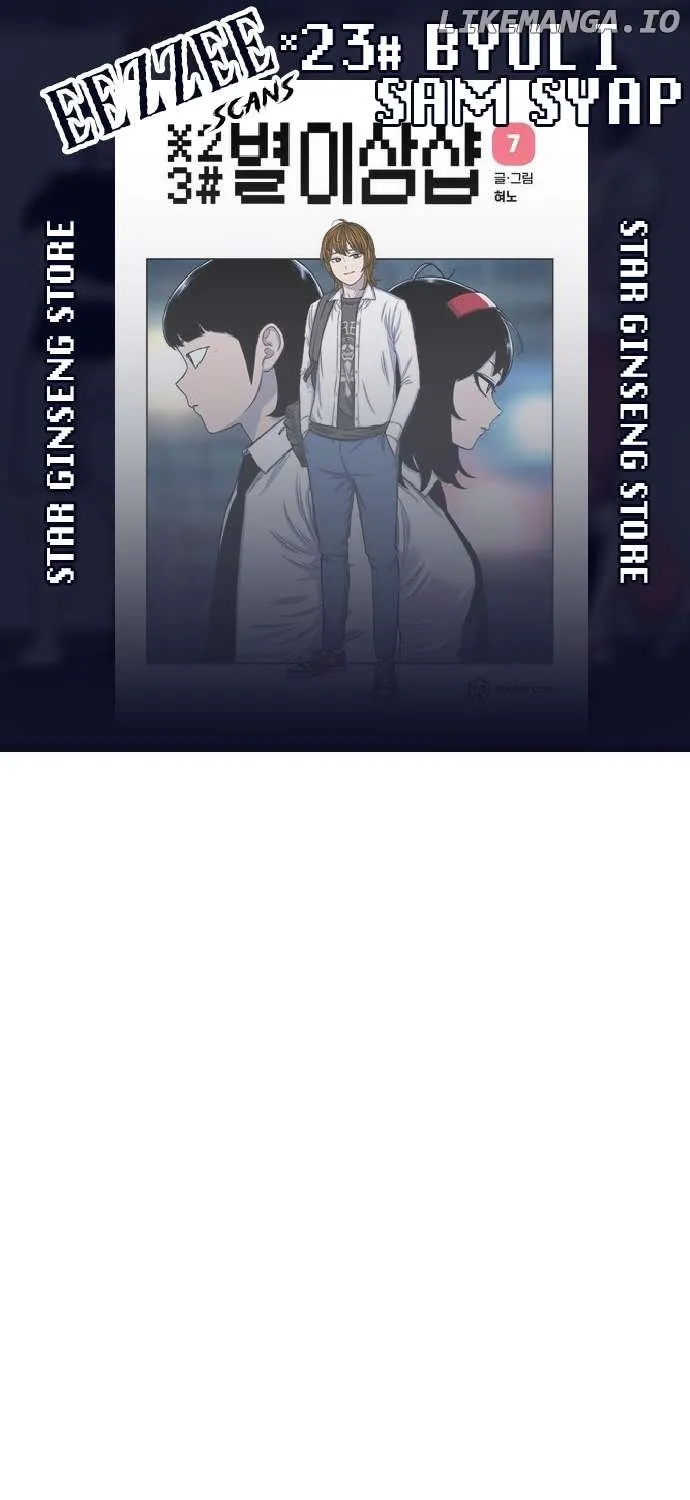 Star Ginseng Store Chapter 101 page 2 - 