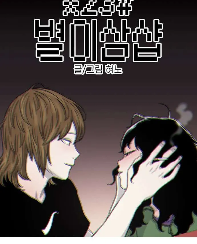 Star Ginseng Store Chapter 103 page 2 - 