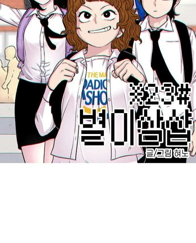 Star Ginseng Store Chapter 104 page 3 - 