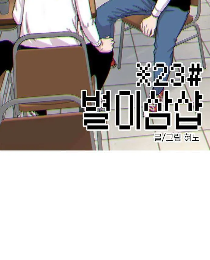 Star Ginseng Store Chapter 106 page 3 - 