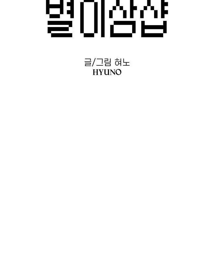Star Ginseng Store Chapter 110 page 2 - 