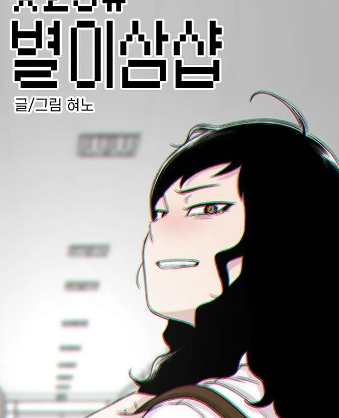 Star Ginseng Store Chapter 111 page 2 - 