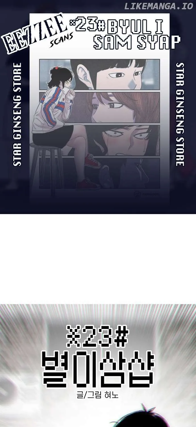 Star Ginseng Store Chapter 112 page 2 - 