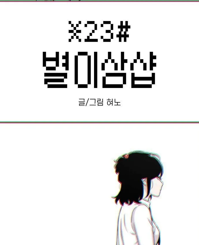 Star Ginseng Store Chapter 113 page 2 - 