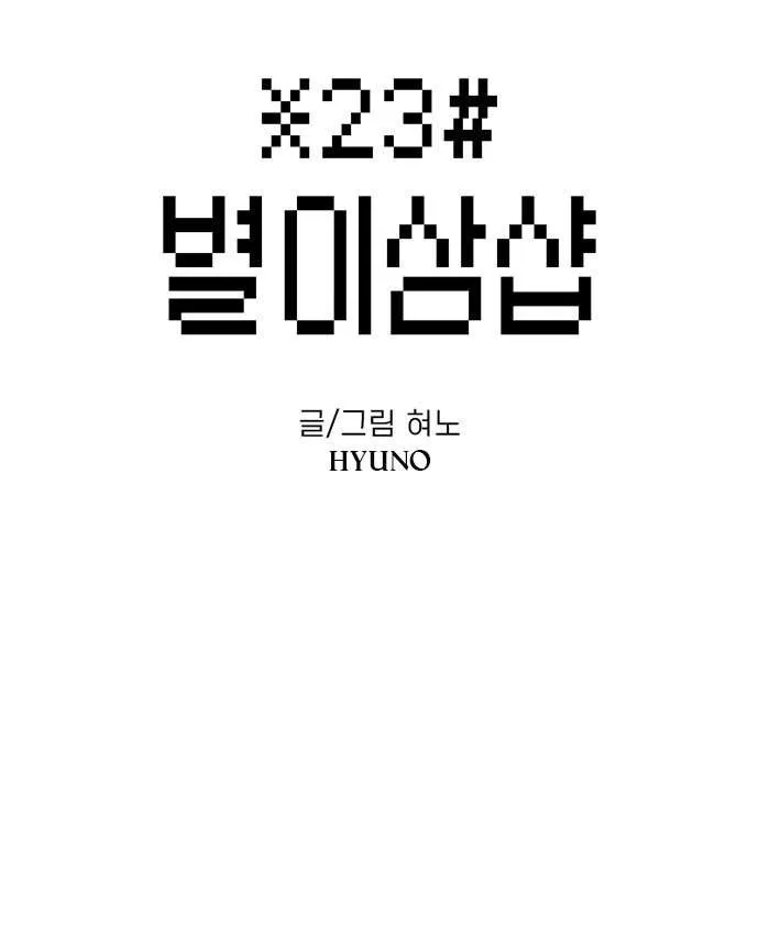 Star Ginseng Store Chapter 116 page 2 - 