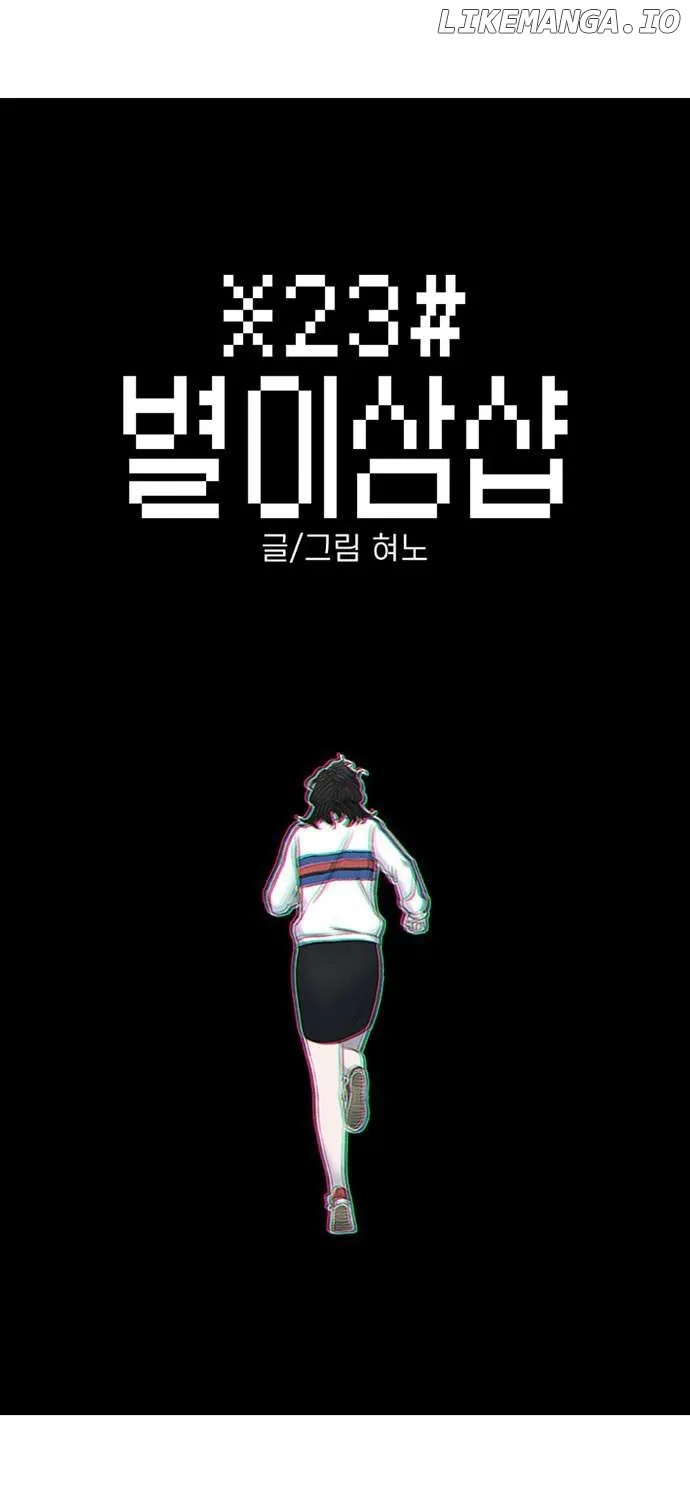 Star Ginseng Store Chapter 119 page 16 - 