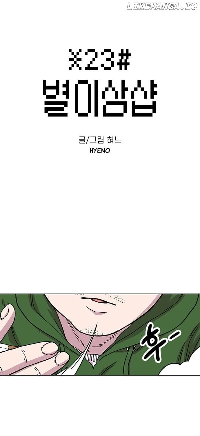Star Ginseng Store Chapter 12 page 6 - 