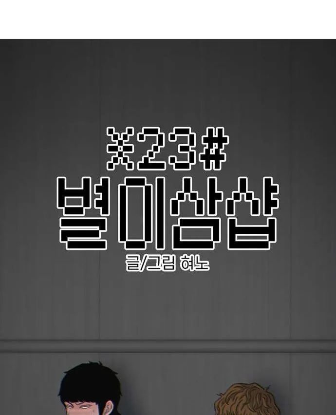 Star Ginseng Store Chapter 121 page 3 - 