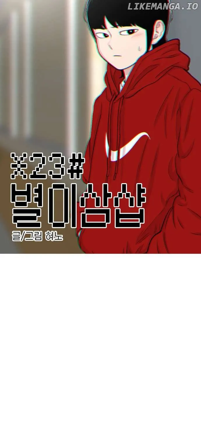 Star Ginseng Store Chapter 122 page 15 - 