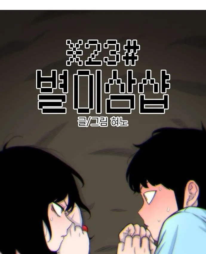 Star Ginseng Store Chapter 124 page 3 - 