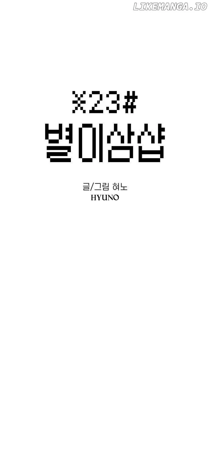 Star Ginseng Store Chapter 126 page 12 - 