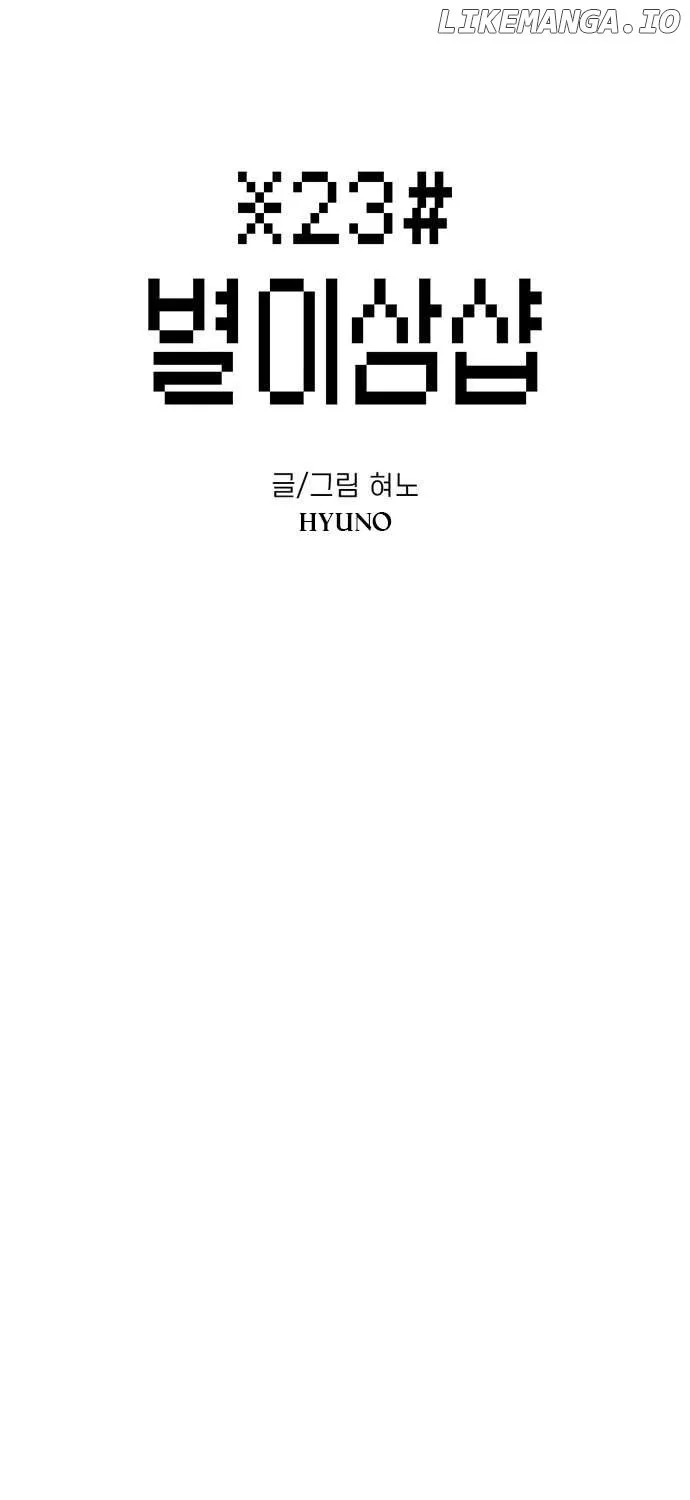 Star Ginseng Store Chapter 129 page 5 - 