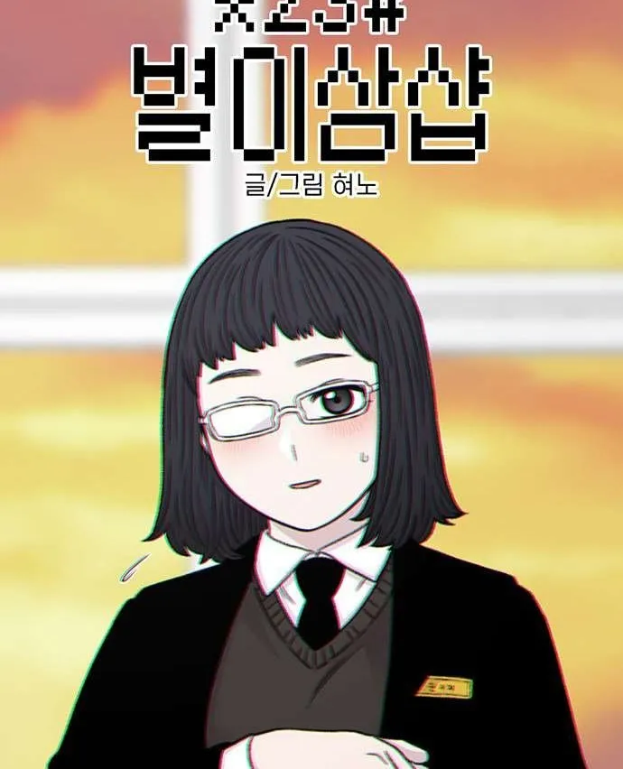 Star Ginseng Store Chapter 130 page 3 - 