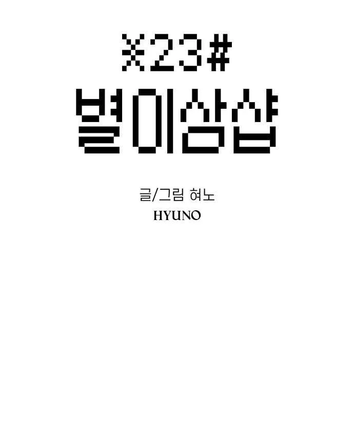 Star Ginseng Store Chapter 131 page 3 - 
