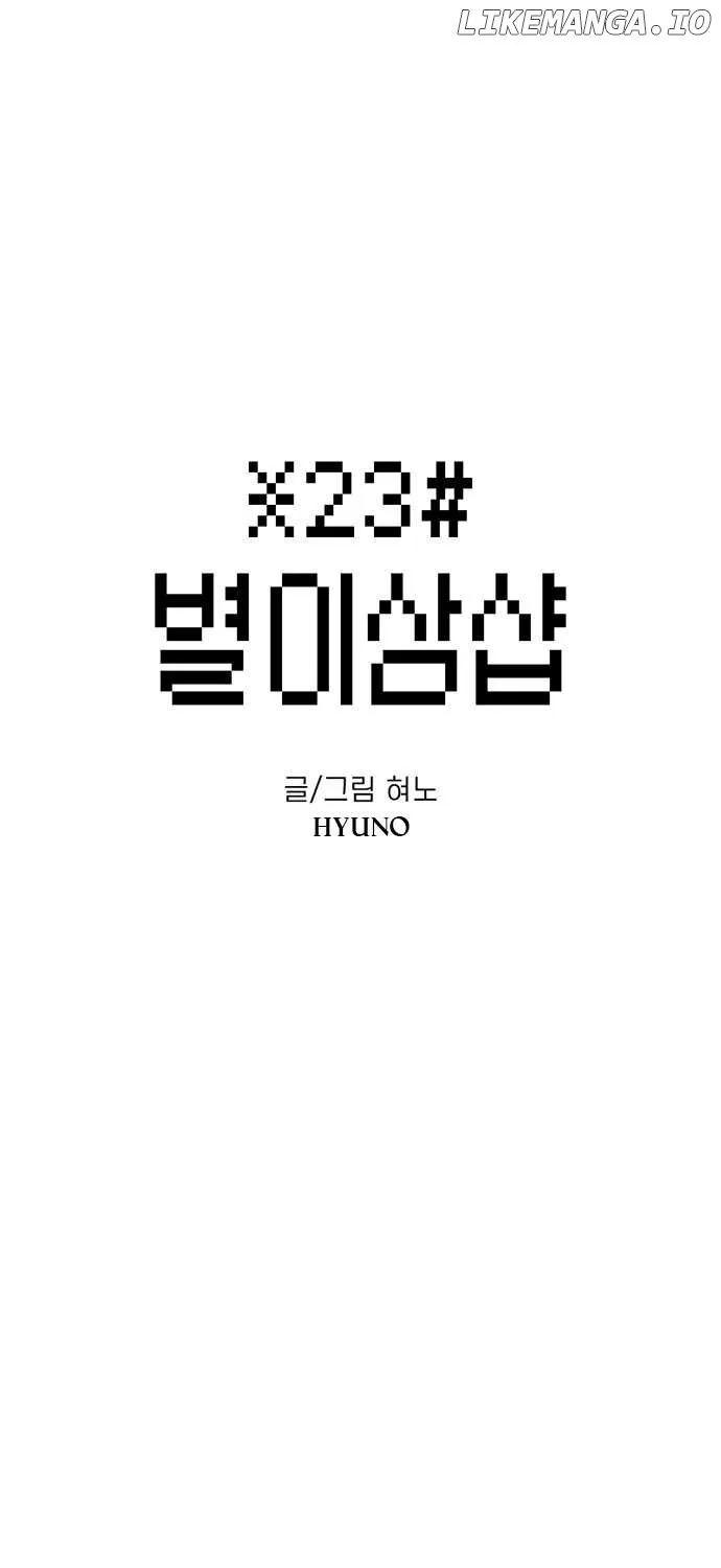 Star Ginseng Store Chapter 132 page 15 - 