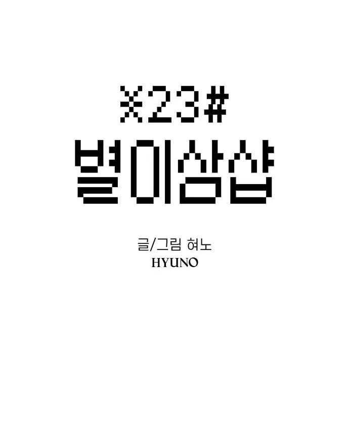 Star Ginseng Store Chapter 133 page 2 - 