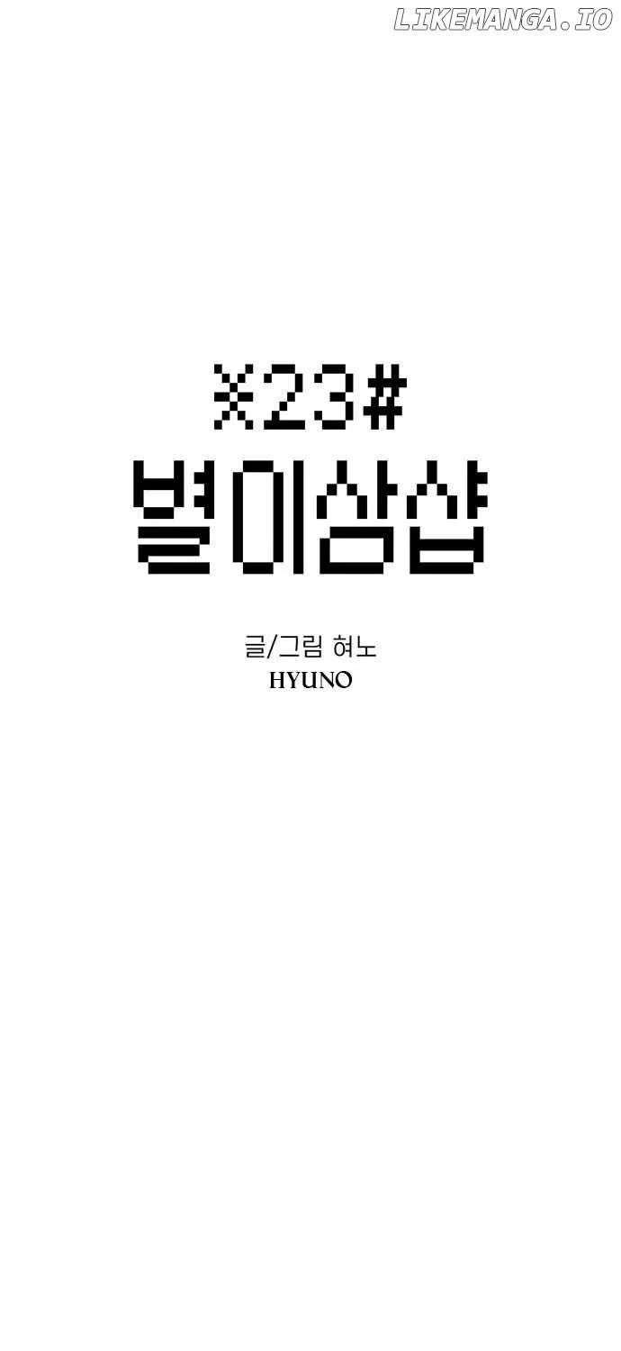 Star Ginseng Store Chapter 134 page 27 - 