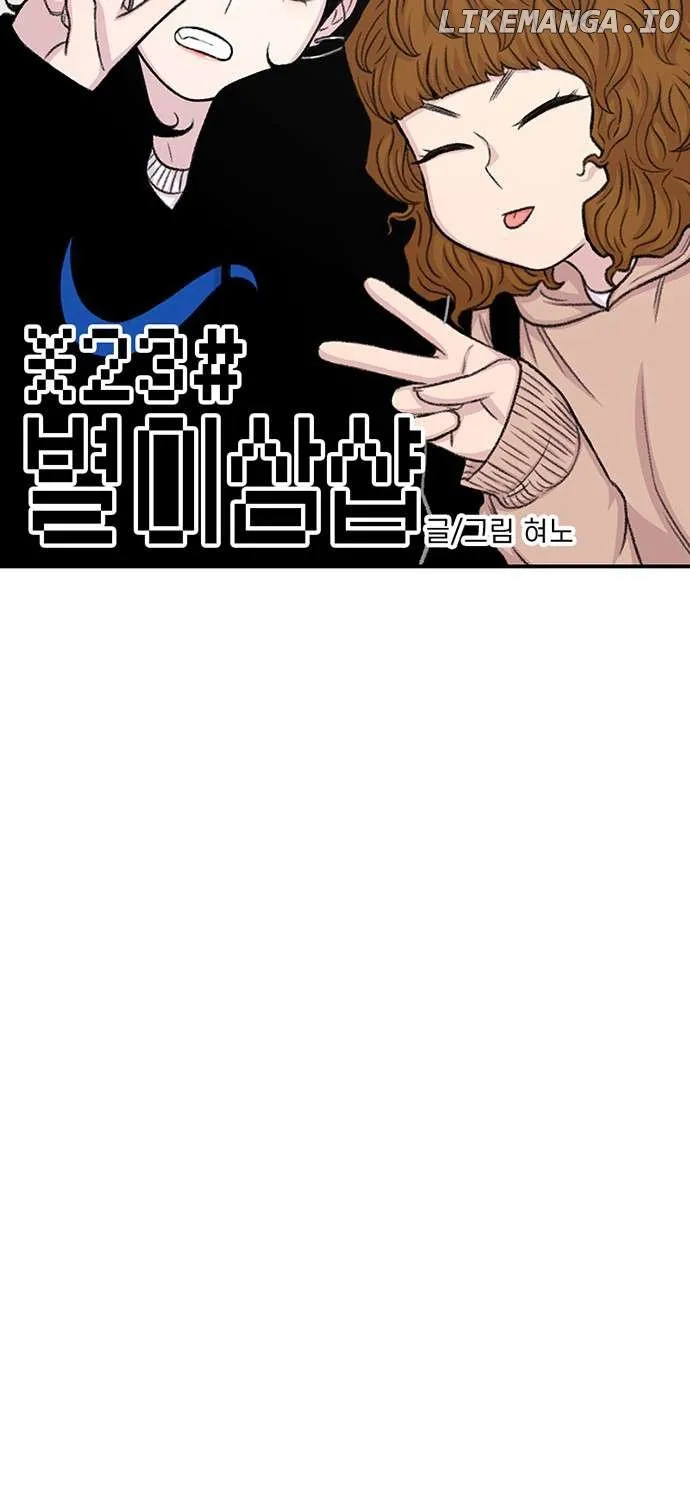 Star Ginseng Store Chapter 137 page 13 - 