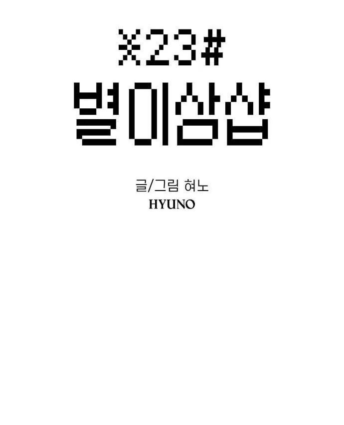 Star Ginseng Store Chapter 138 page 2 - 
