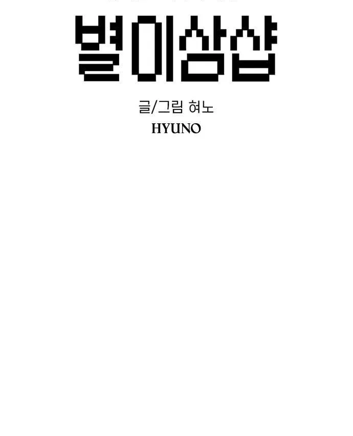 Star Ginseng Store Chapter 147 page 2 - 