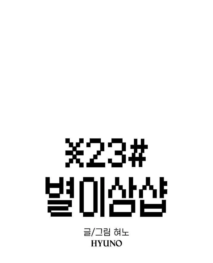 Star Ginseng Store Chapter 148 page 3 - 